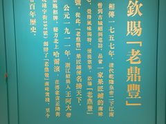 -老鼎丰(靖宇街总店)
