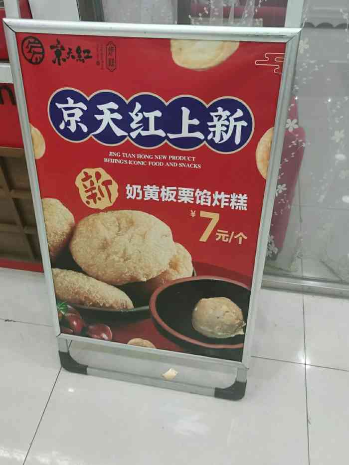 京天红炸糕(卢沟桥东关店)-"今天去打卡,桂花红豆的很好吃,不知道为啥