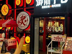 -御前十七(北京路天河城店)