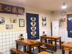 -矮子粉店1985·长沙米粉(湘春路店)