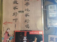 -盟重烧烤(东瓜山创始店)