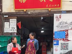 -拈一筷子·宜宾江湖菜(十一街店)