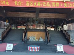 -北方暖暖温泉洗浴(沈阳北站店)