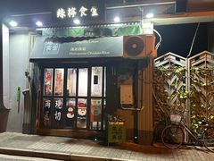 -绿柠食堂(北外滩店)