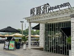-时间仓(月湖公园店)