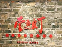 门面-壹盏灯(惠农店)