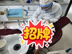 -泰康拜博口腔医院(江北总院)