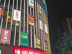 -牛匠和牛寿喜锅(西安总店)