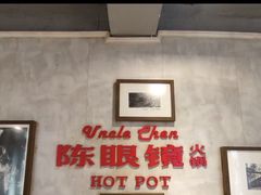 -陈眼镜火锅(总店)