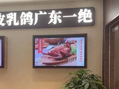 -南枝记·广东味道(中骏世界城店)