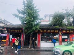 -洞子口张老二凉粉(文殊院店)