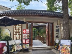 -王捌小院(红花坡店)