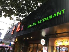 门面-云龙·烤肉专门店(东方路店)