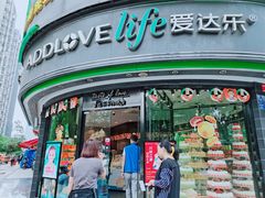门面-爱达乐面包生日蛋糕(华油路店)