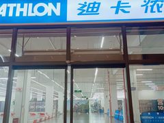 -迪卡侬(袁家岗店)