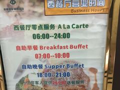 -洛阳国际大酒店-香榭丽舍西餐厅