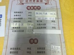 -红升老菜馆(巨兴街店)