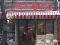 门面-做了不起的80后