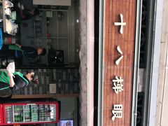 -蒋六十八梯眼镜面(渝中店)