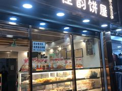 -韵馨大家乐高级面包屋(昌岗东路店)