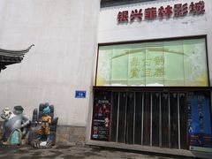 -万达影城(银兴菲林店)