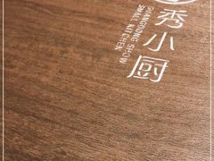 -粤秀小厨·广式早茶(辽宁路店)