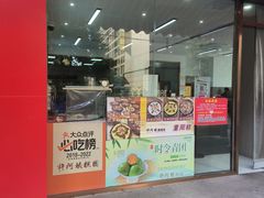 -许阿姨糕团店(南京总店)