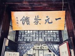 -丝绸小镇荻港古村