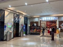 -如丰晟宴(长安万达店)
