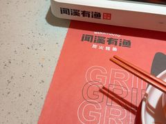 -闻溪有渔·活鱼现烤才好吃(太仓万达店)