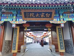 -白家大院·王府宫廷菜(苏州街店)