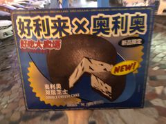 -好利来(高新枫叶广场店)