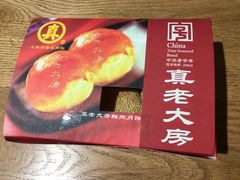-真老大房鲜肉月饼(南京路步行街店)