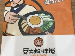 -安大叔拌饭(宝龙店)