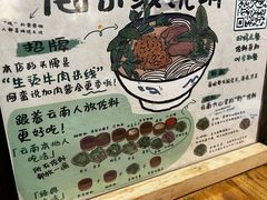 -云阿蛮云南生烫牛肉米线(奉贤路店)