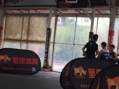 -呈康体育青少年篮球培训班(虹口店)