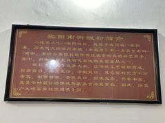 -老宾州南街酸粉店(民族大道店)