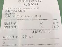 账单-白玉兰小吃(新村路店)