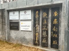 -老胡开文墨厂