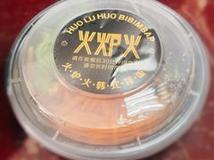 元祖拌饭-火炉火自助餐(西直门凯德MALL店)