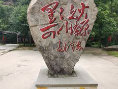 -湖洞水自然风景区