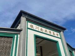 -银川南关清真寺