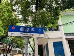 -家阳赵师傅油饼包烧麦(粮道街店)