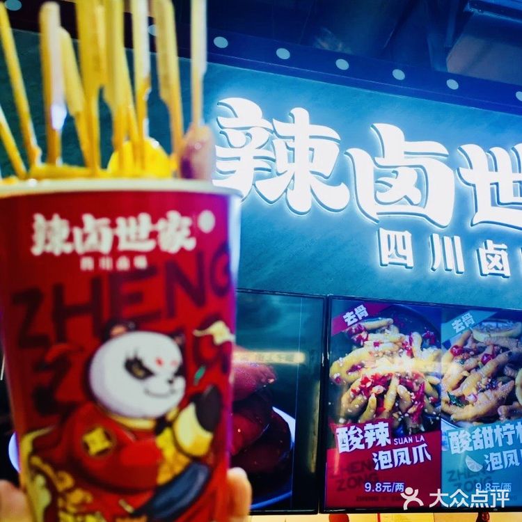 辣卤世家(合生汇店)