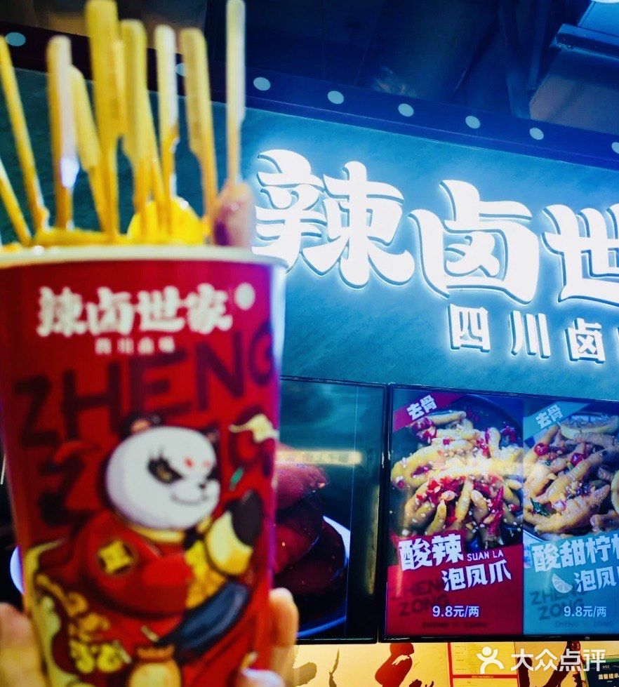 辣卤世家(合生汇店)