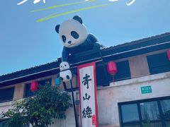 -云间粮仓