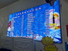-王中王刨冰