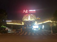 -久宴·天目湖大鱼头(恐龙园店)