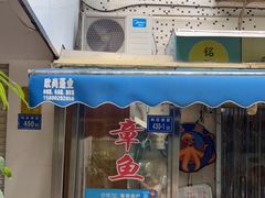 门面-铭聚章鱼土笋冻(松柏店)