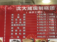 -沈大成(南京东路店)